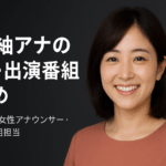 三谷紬――多才な“ツムツム”が描く、アナウンサーとしての軌跡!