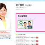 桑子真帆アナの魅力とは？親しみやすさと確かな実力で愛されるNHKアナウンサー