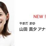 NHK名古屋放送局・山田真夕アナウンサーが気になる理由|人気や評判をチェック